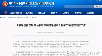 北京一網絡服務商遭信管局行政處罰 列入電信業務不良名單并罰款2萬元